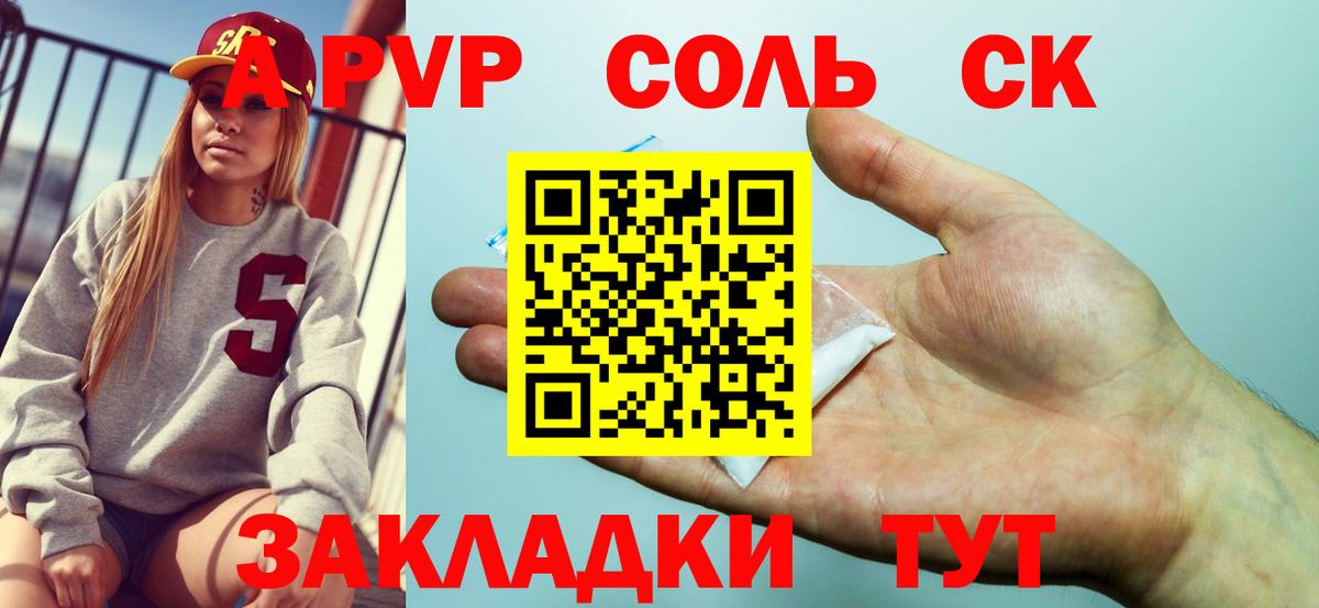 Альфа ПВП Соль Северск