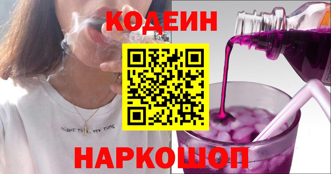 Кодеиновый сироп Lean Purple Drank  Кодеин Purple Drank  Северск  Вход с VPN 