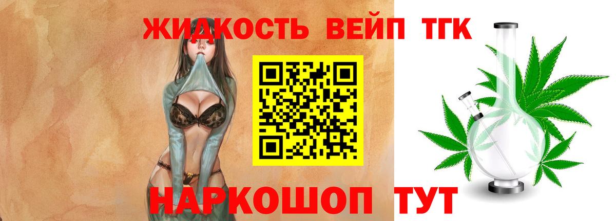 ТГК вейп с тгк Северск